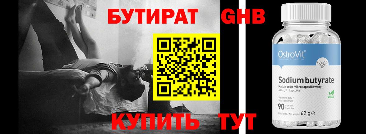 БУТИРАТ  Бутират оксибутират  Вход с VPN  Вязьма 