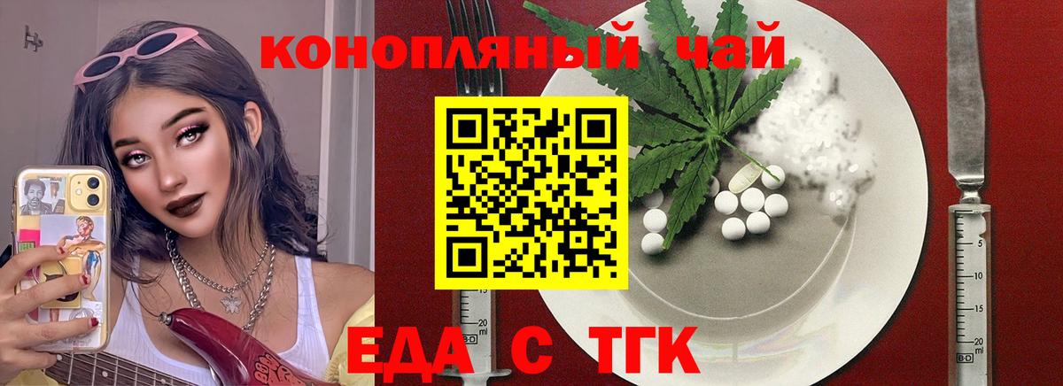 Еда ТГК марихуана Вязьма