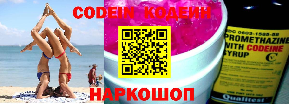 Кодеин напиток Lean (лин) Вязьма