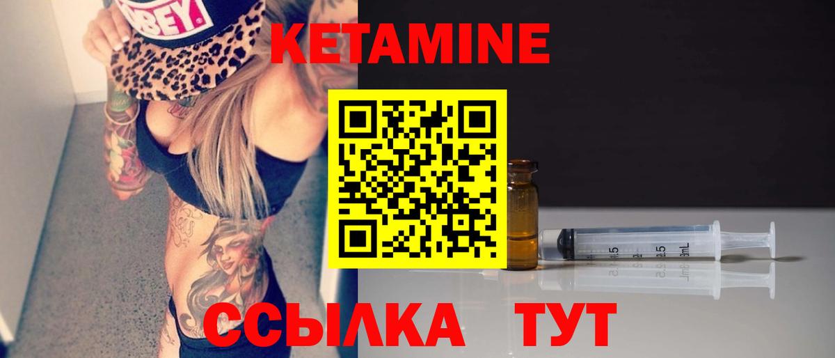 КЕТАМИН VHQ Вязьма