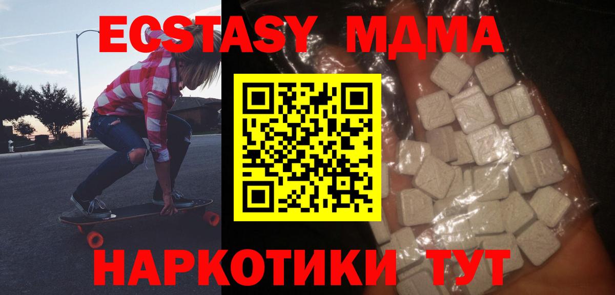 MDMA кристаллы Вязьма