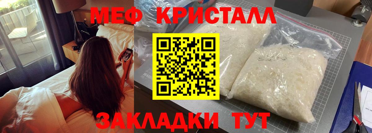 Меф мяу мяу кристаллы Вязьма