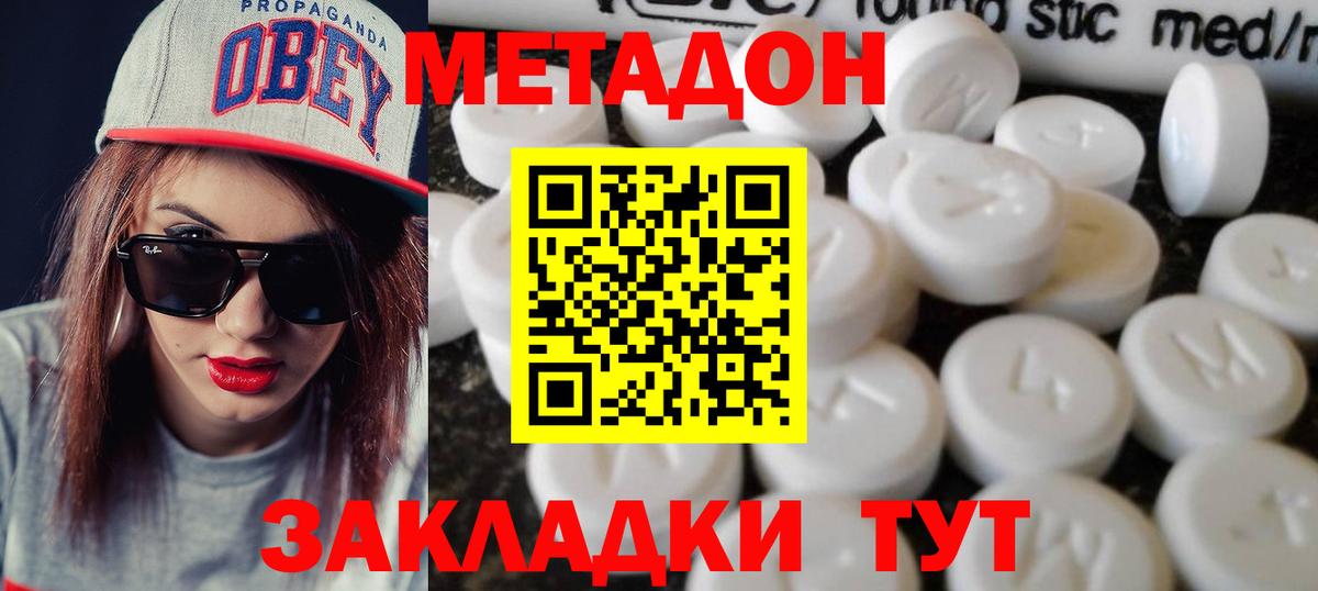 МЕТАДОН белоснежный Вязьма